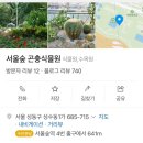 서울숲 곤충식물원(내부) 화장실 | 6살 백서와 함께 서울숲 곤충식물원과 나비정원 구경
