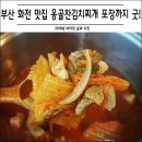 화전산단5로 | 부산 화전 맛집 옹골찬김치찌개 포장까지 완벽하게 맛있어요!