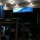 홍성농협주유소 이미지