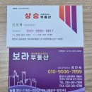 보라부동산공인중개사사무소 이미지