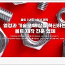 수성볼트