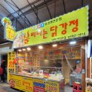 불티나는닭강정 이미지