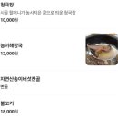 올갱이와청국장 | 충북 충주 수안보 맛집 오미가 올갱이 해장국 아침식사 가능한 곳