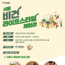 서울비건 이미지