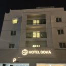 호텔소하 | [호텔 소하] 구미 인동 출장 비즈니스 호텔 추천