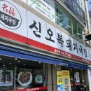 [외부]서각 | 대구 신오복돼지국밥 칠곡점, 진한국물맛 제대로 고기푸짐한 돼지국밥맛집