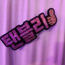 탠블리 왁싱&태닝 회기역점 이미지