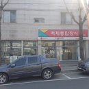 백제종합장식 - 대덕구 덕암로 260 | 백제종합장식