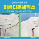 아름다운크리닝 이미지