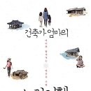 나도건축가2 이미지