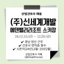 (주)에덴밸리리조트