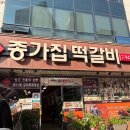 소로2-법동19 | 광주 송정역 근처 맛집, 찐 로컬들이 찾는 광산 떡갈비 전문 종가집떡갈비 솔직 후기.
