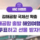 김해공항 국제선 이미지