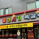 거시기쪽갈비 이미지