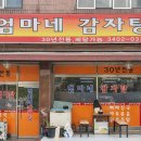 엄마네 감자탕 이미지