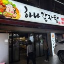 신림 하나감자탕 가성비 좋은 로컬 맛집 내돈내산