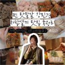 UR(청주시)-[산미로]-상-1 | 강민경 차밥열끼 맛집 총정리 | 메뉴·가격·위치 다른사람들 찐 후기까지 다 알려드림