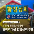 민락수변로 | 광안리 민락회타운 맛집 함양상회 5번