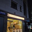 별장거리, 편한커피