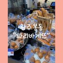 파리바게뜨 완주봉동 이미지
