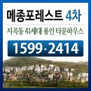 용인 타운하우스 기흥구 전원주택 지곡동 메종포레스트 더자딘 4차 START!! 지곡 메종포레스트 더자딘 이미지