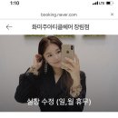수정헤어샵 이미지