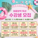 여름방학 특강 이미지