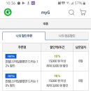 지마켓 빅스마일데이 대리구매 이미지