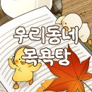 관음목욕탕