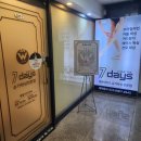 세븐데이즈 | 대전 브라질리언왁싱 세븐데이즈 봉명점 후기