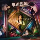 [코미디] '조상님이 보고 계셔' 조회수 떡상 노리다, 진짜 '조상님'과 만났다! (줄거리 리뷰 분석 후기)