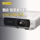 2065 | 엡손 EB-2065 알아보고 있다면 더블유영상솔루션 빔...EB-W55 4000안시 LCD 후기를 살펴보고 정리한...