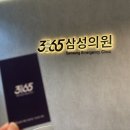 삼성365의원 이미지