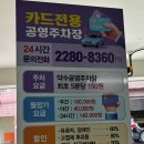 약수동 공영주차장 이미지