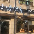 본강남갈비