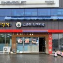 소중한인생김밥 이미지