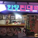 한양빈대떡
