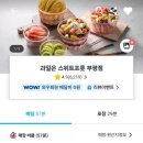 스위트프룻