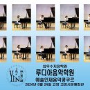 루디아음악학원 네이버블로그