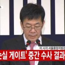 “현대차·롯데·포스코·KT, 최순실 사익위한 투자강요 박근혜 공모” 이미지