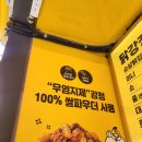 [부천닭강정맛집] 쌀가루로 튀겨 바삭하고 사이드도 맛있는 &#39;노랑강정 부천소사점&#39;