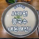서가원국수 이미지