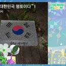 샛바람길 | 피크민과 함께하는 삼척여행/유잼 엽서 구경