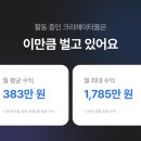 [에이블리] 앱테크 추천! 집에서 돈버는 법, 에이블리 크리에이터 활동 후기