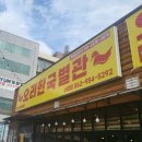 오리한국별관수완점 이미지