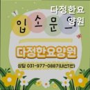 다정요양원 | 일산동요양원 다정한요양원 전문적 돌봄의 신뢰