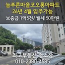 늘푸른부동산중개 | 늘푸른마을코오롱아파트 26년 4월 입주가능, 안방...중문, 전월세 1억5천에 50만원 : 최고부동산 정소장