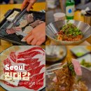 신사역 4번출구 앞 | 신사역 맛집 내돈내산 고기집 진대감