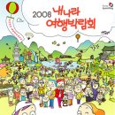 푸른나라여행 이미지
