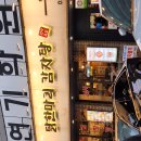 닭한마리 감자탕 | 신사 청모, 연말 모임은 여기서! 닭한마리 감자탕 신사 본점 리뷰(내돈내산/후기)